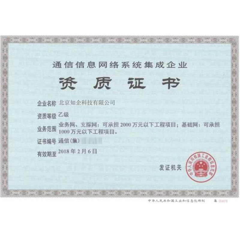 北京系统集成